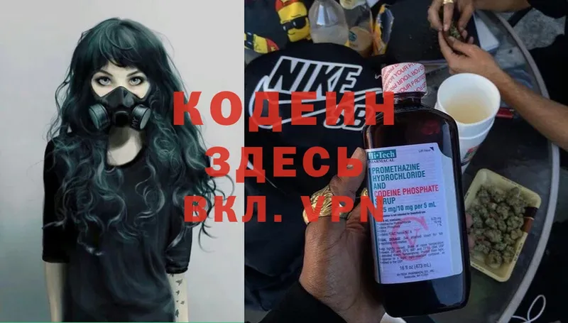 Кодеиновый сироп Lean Purple Drank  Биробиджан 